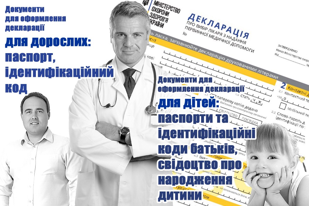 Понад 10% українців уже вибрали своїх лікарів