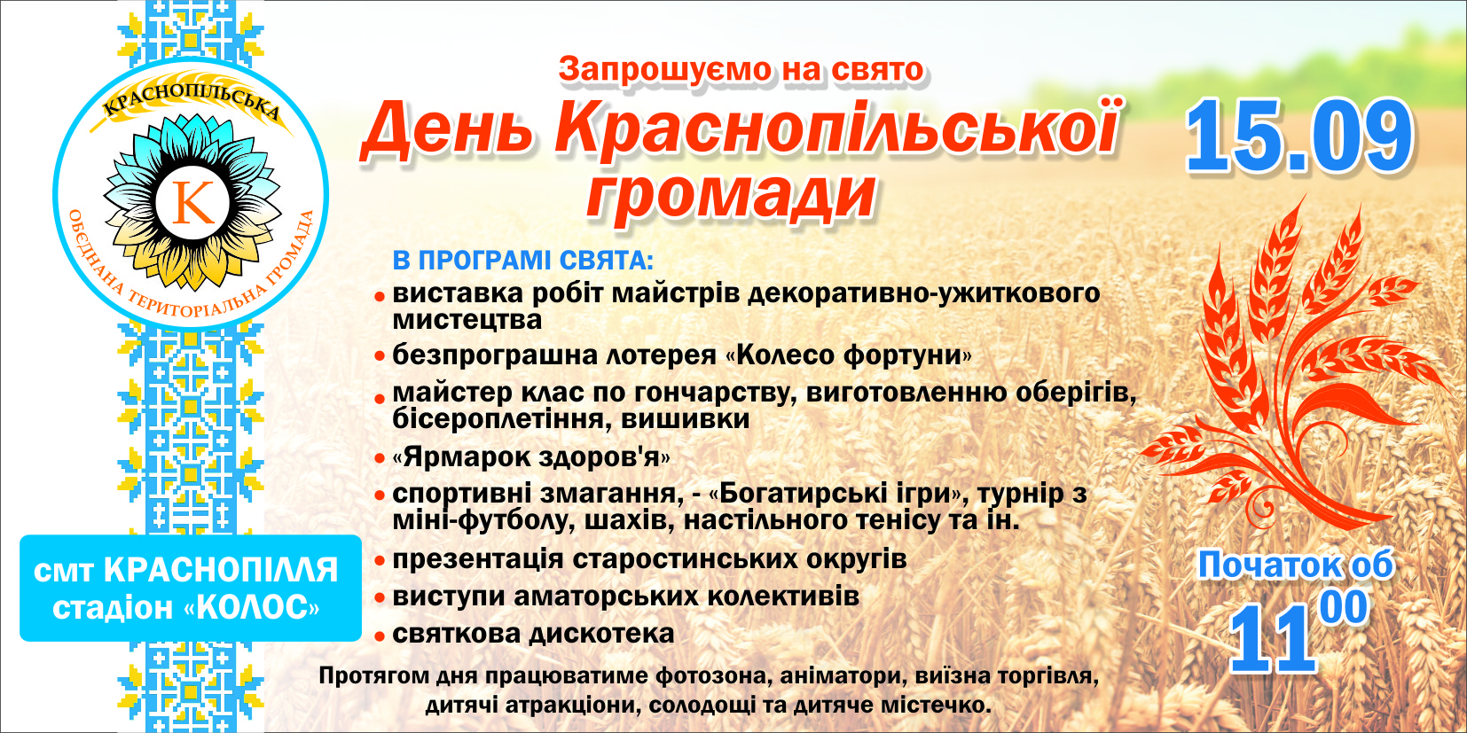Запрошуємо на свято День Краснопільської громади!