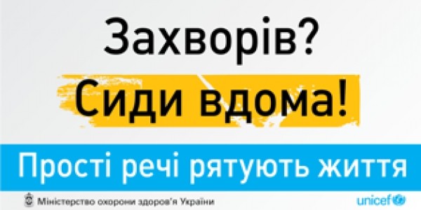 ГРИП - прості речі рятують життя