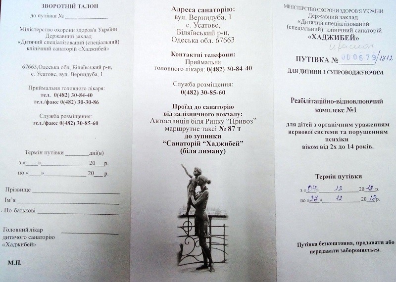 Путівки до санаторію