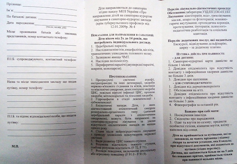 Путівки до санаторію