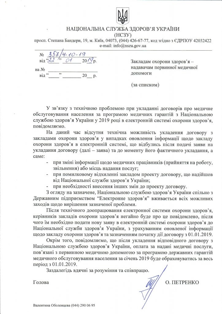 Роз’ясненні по ситуації з фінансуванням