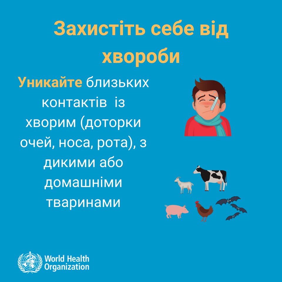 Коронавірус: профілактика інфікування і поширення
