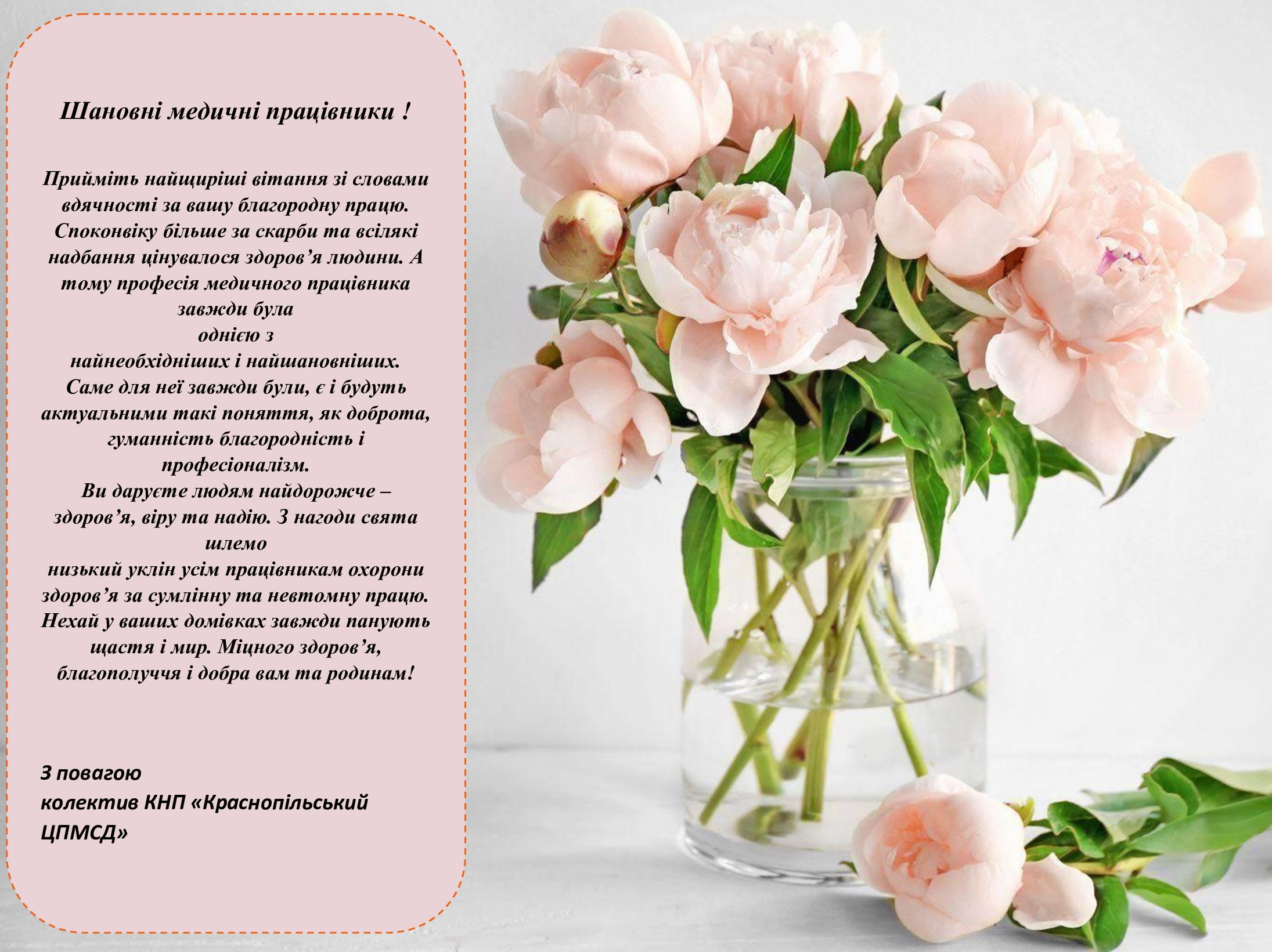 Привітання з Днем медичного працівника!