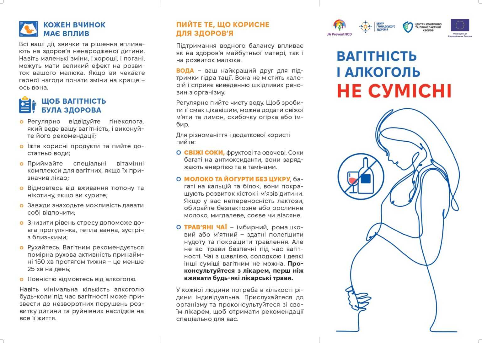 Вагітність і алкоголь не сумісні