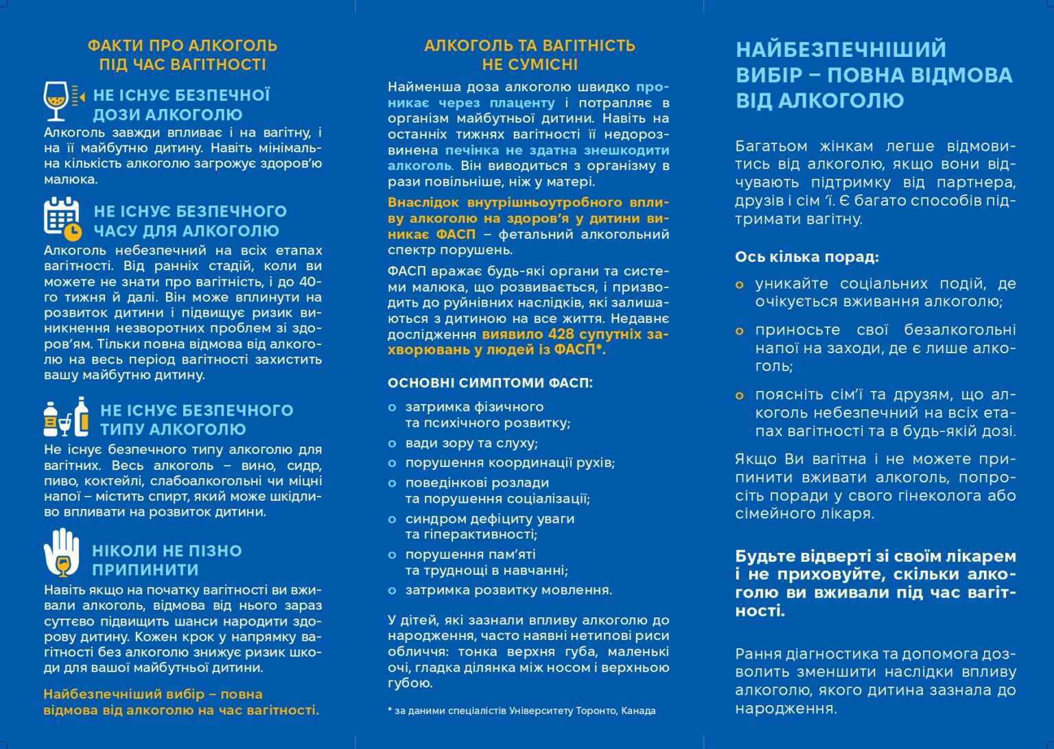 Вагітність і алкоголь не сумісні